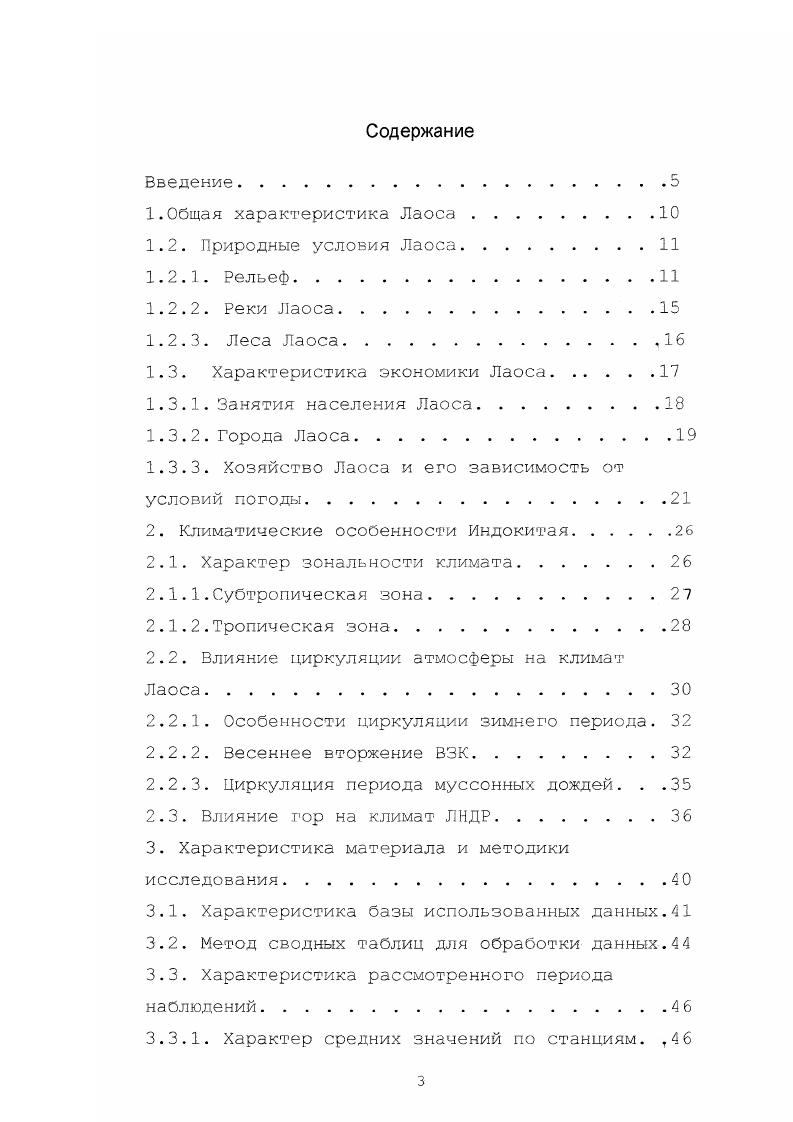"1.3. Характеристика экономики Лаоса.
