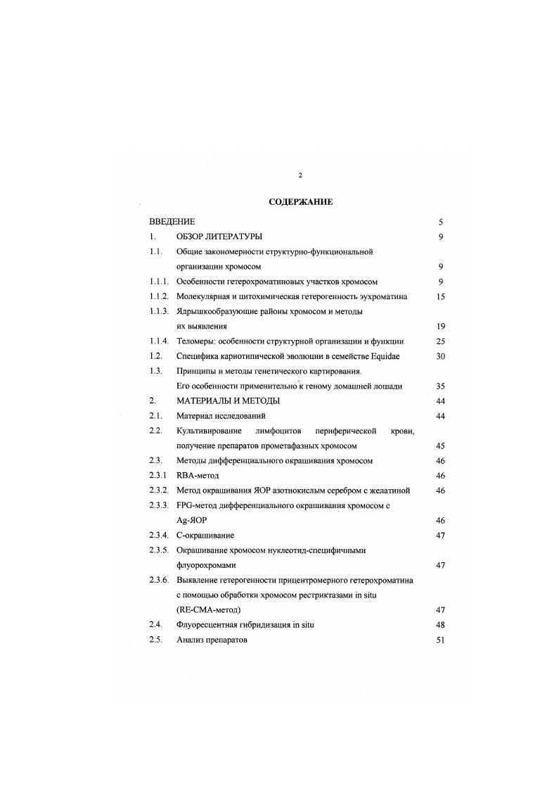 "1.1. Общие закономерности структурнофункциональной