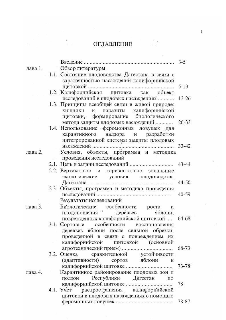 "1.1. Состояние плодоводства Дагестана в связи с