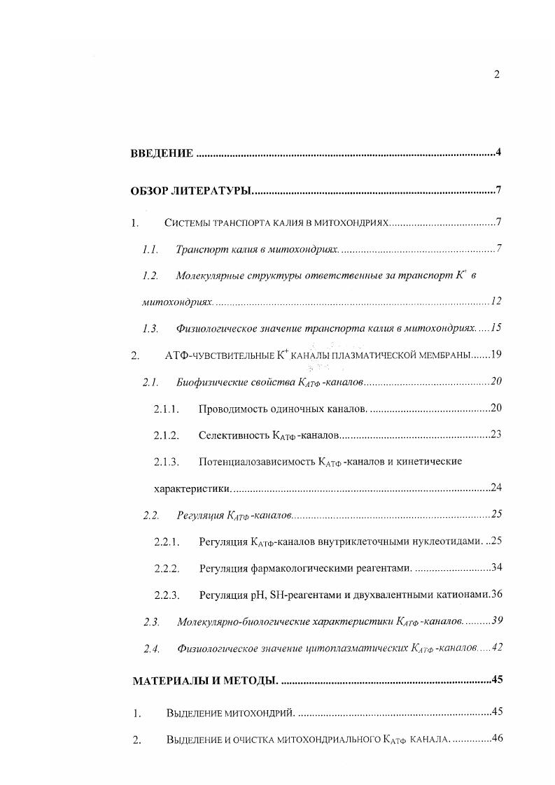 "1. Системы транспорта калия в митохондриях