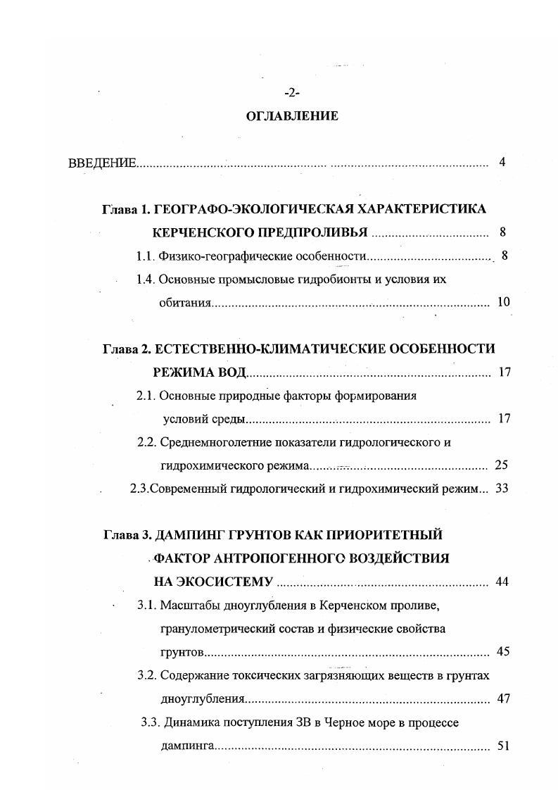 "Глава 1. ГЕОГРАФОЭКОЛОГИЧЕСКАЯ ХАРАКТЕРИСТИКА