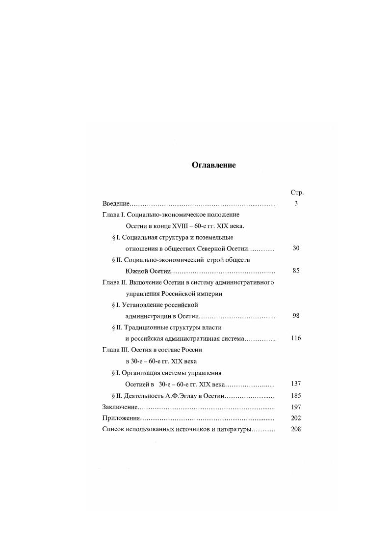 "Глава I. Социальноэкономическое положение Осетии в конце XVIII е гг. XIX века.