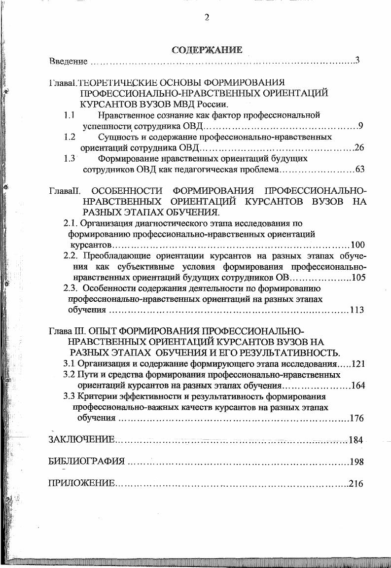 "1 лава1 ТЕОРЕТИЧЕСКИЕ ОСНОВЫ ФОРМИРОВАНИЯ