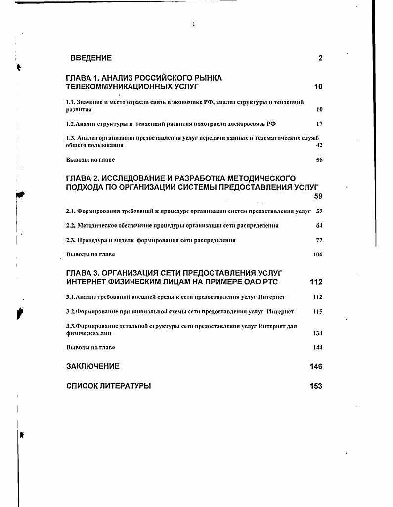 "Значение и место отрасли связь в экономике РФ, анализ структуры и тенденции