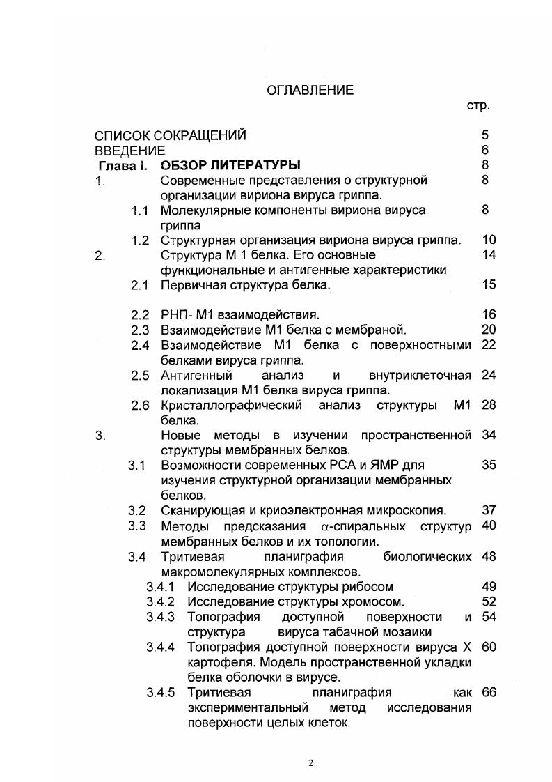 "Введение тритиевой метки в исследуемые 