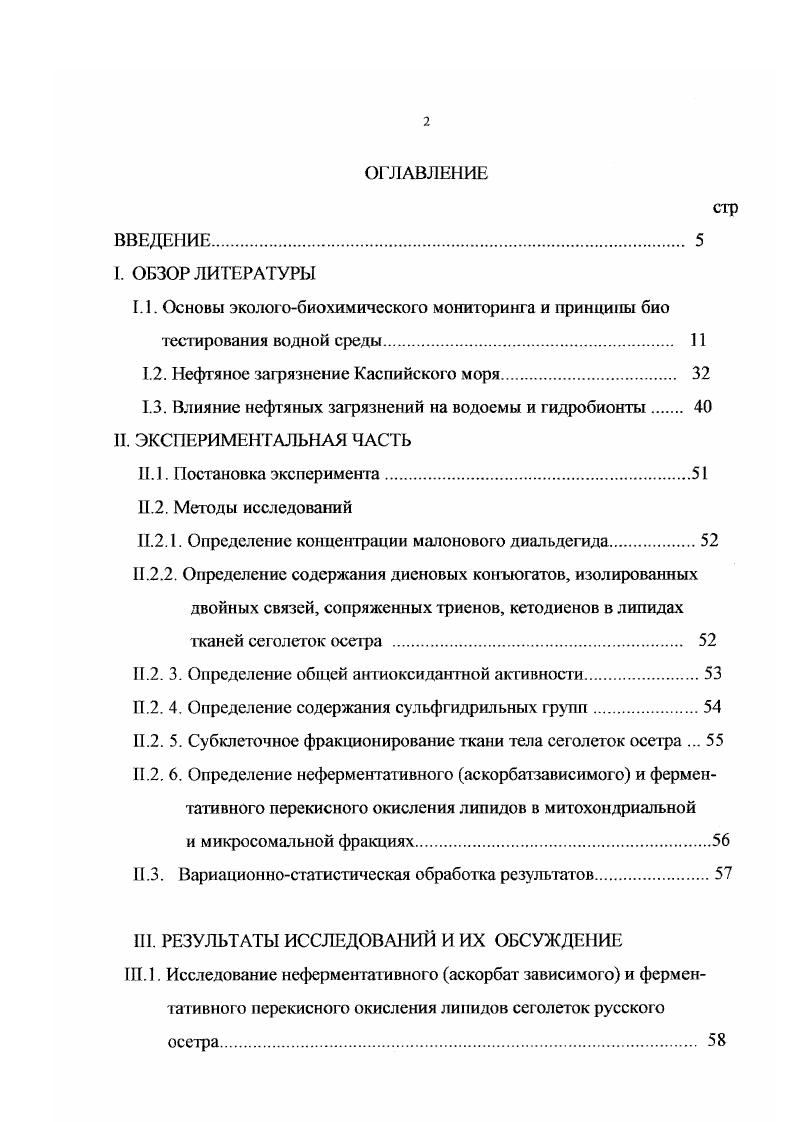 "1.2. Нефтяное загрязнение Каспийского моря. 
