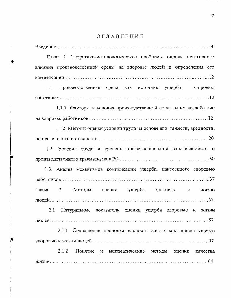"Глава 1. Теоретикометодологические проблемы оценки негативного влияния