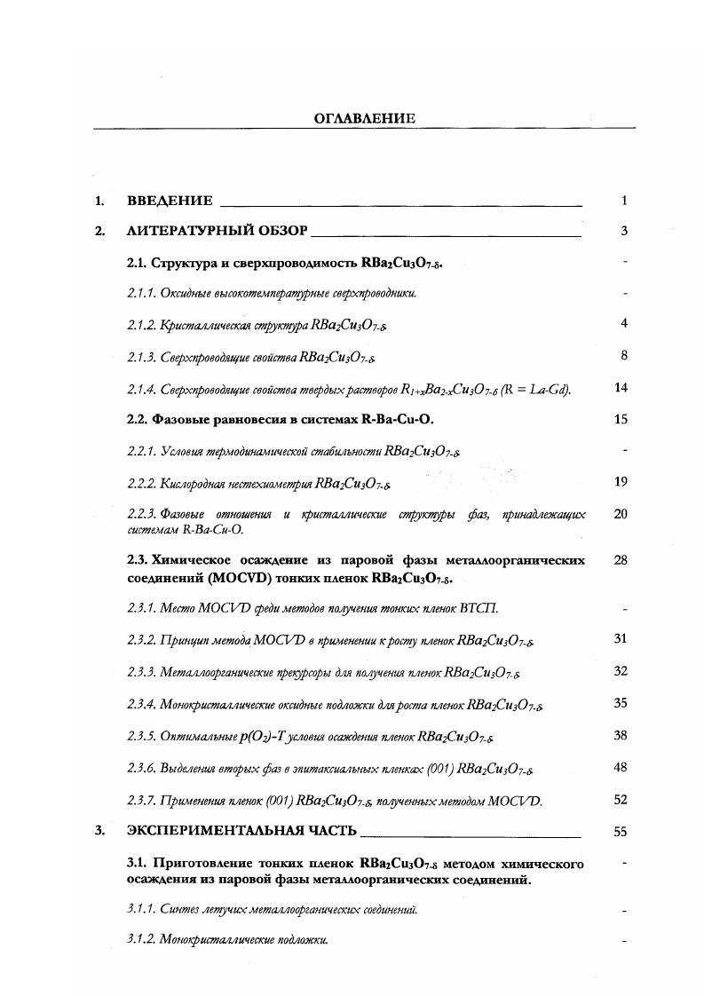 "0. Рнс. ЯВагСизО, содержащих Си1 и Си2, от ионного радиуса Я б зависимость температуры сверхпроводящего перехода ЯВагСизО от концентрации дырок в слоях СиО по данным значении Тс взяты из работы . Слоистое строение является Причиной анизотропии физических СВОЙСТВ ЯВагСизОтбНаибольшее различие наблюдается между характеристиками, свойственными направлению вдоль параметра с кристаллической структуры и направлениям, лежащим в плоскости аЬ. Тс К. Фактор анизотропии для слоистых сверхпроводящих купратов сильно возрастает с увеличением толщины блокового слоя Рис. Как можно видеть из рисунка, соединение УВа2Си7 является одним из самых изотропных ВТСП купратов для ЯВагСизСЬ измерены значения фактора анизотропии около 5 дЬ А, с А . Помимо того, фактор анизотропии убывает с увеличением допирования, о чем свидетельствует, например, систематическое исследование монокристаллов РВа2Си. Рис. Рис. Зависимость фактора анизотропии у и поля необратимости Я1ГГ от толщины блоковою слоя некоторых сверхпроводящих купратов. 