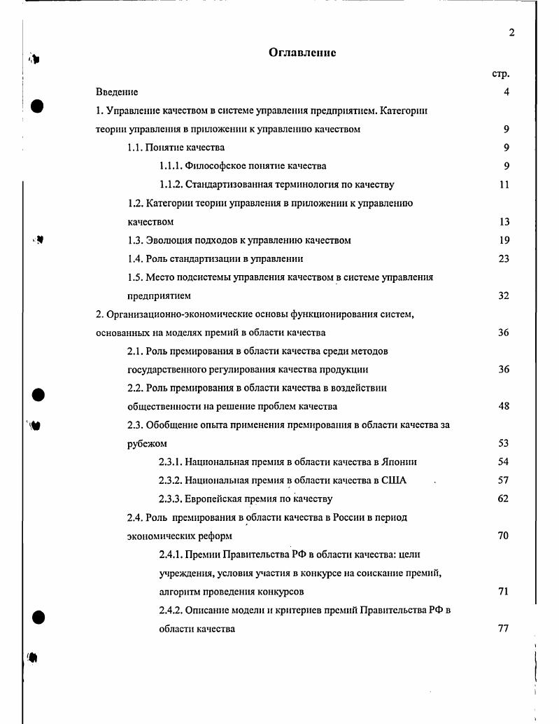 "Рис. К данному периоду относится появление системы Тейлора. В х и х годах создаются крупные автономные службы контроля. X. Доджем и X. Ромипгом. ИСО г. 