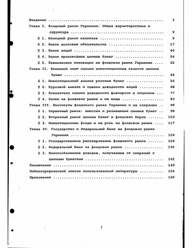 "2. V ii i . V., i, , . Германии. Национальной Ассоциации фондовых дилеров. НьюЛоркской фондовой биржи, но не столь жестких. Депозитария v . Европы. С начала г. В последние годы в Германии значительно возросла роль срочного биржевого рынка. Европы по взаимозаменяемой структуре срочных инструментов. V., , . I I , применяемая в межбанковской торговле. I . 