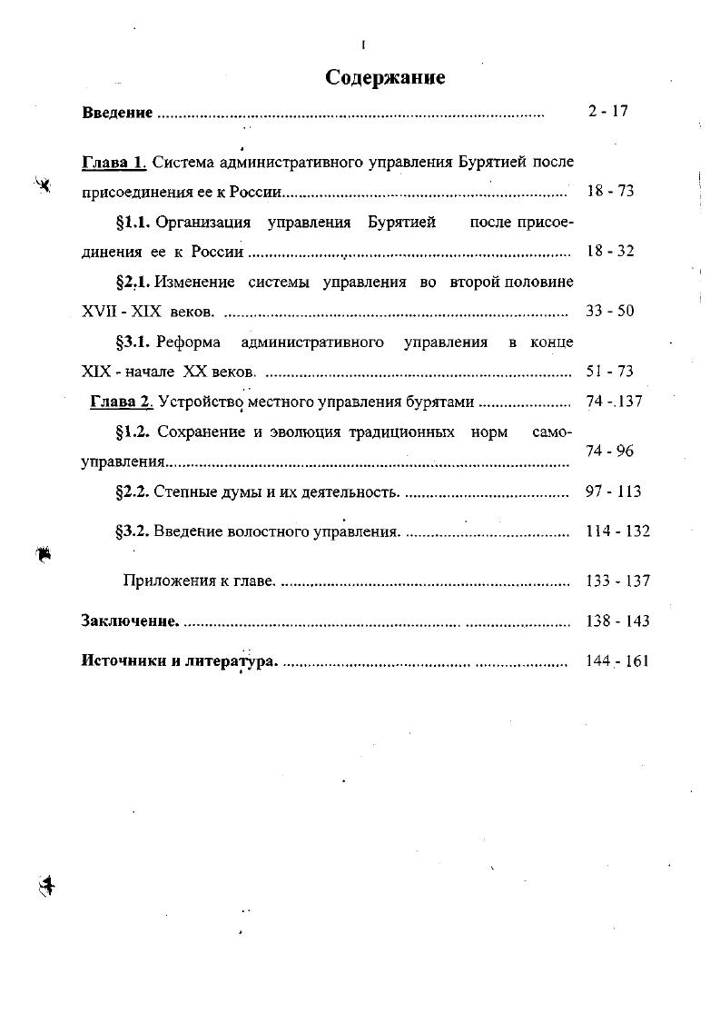 "Глава 1. Система административного управления Бурятией после