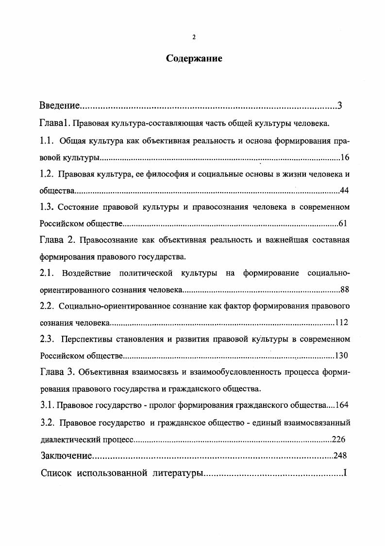 "Глава 1. Правовая культурасоставляющая часть общей культуры человека.
