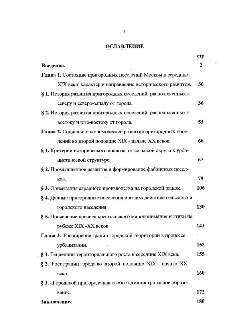 " 1. Критерии исторического анализа от сельской округи к урбанистической структуре.
