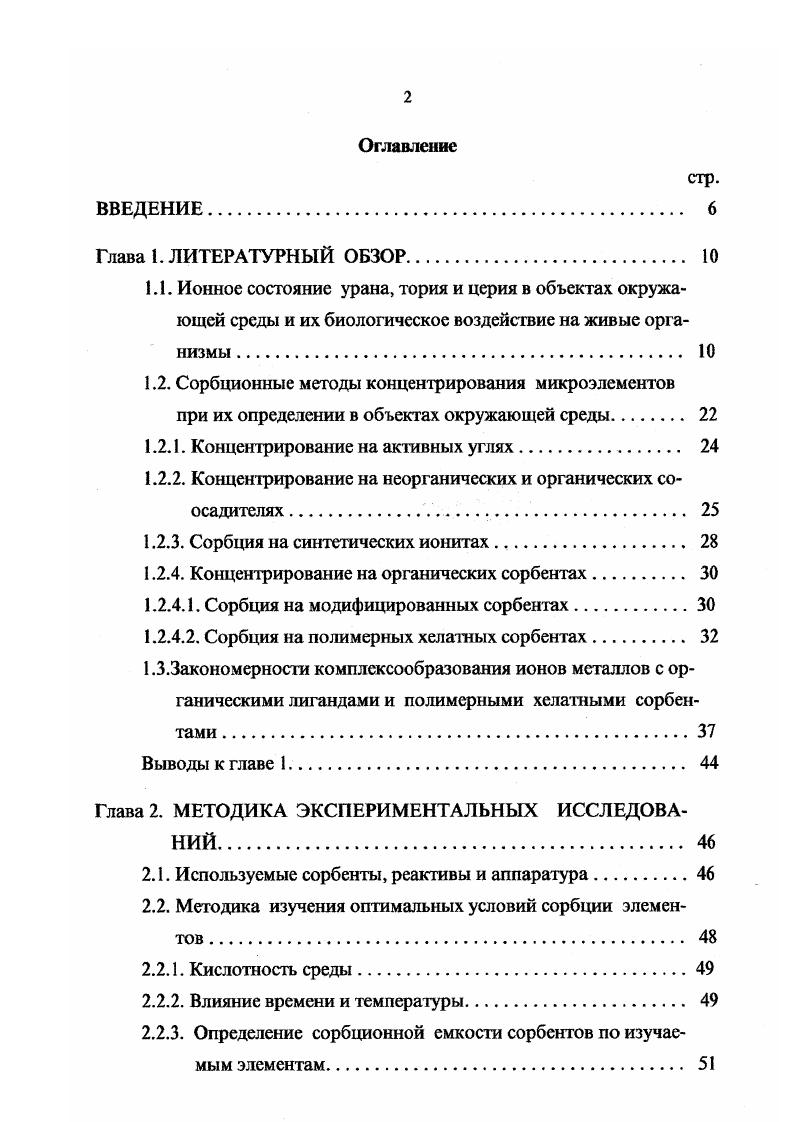 "1.2.1. Концентрирование на активных углях. 