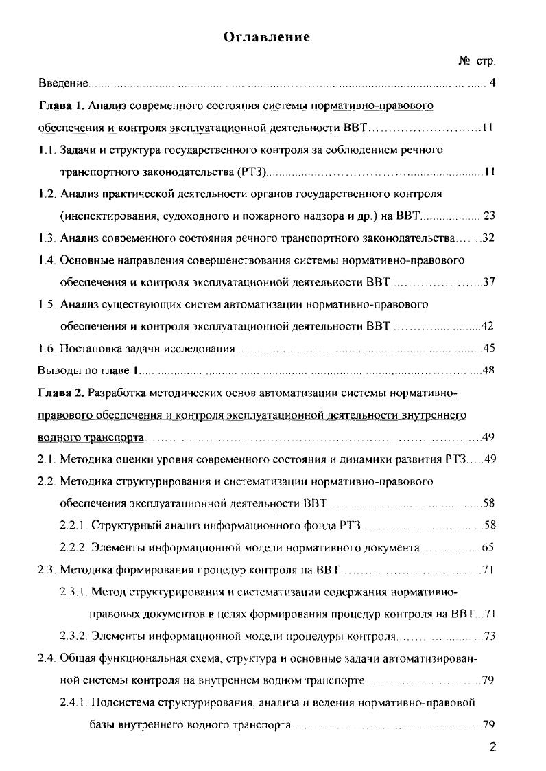 "1 I Задачи и структура государственного контроля за соблюдением речного