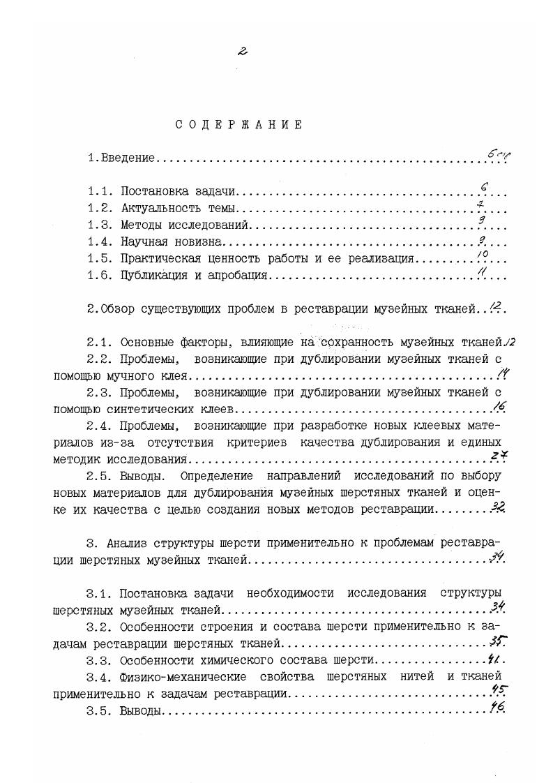 "1.5. Практическая ценность работы и ее реализация.