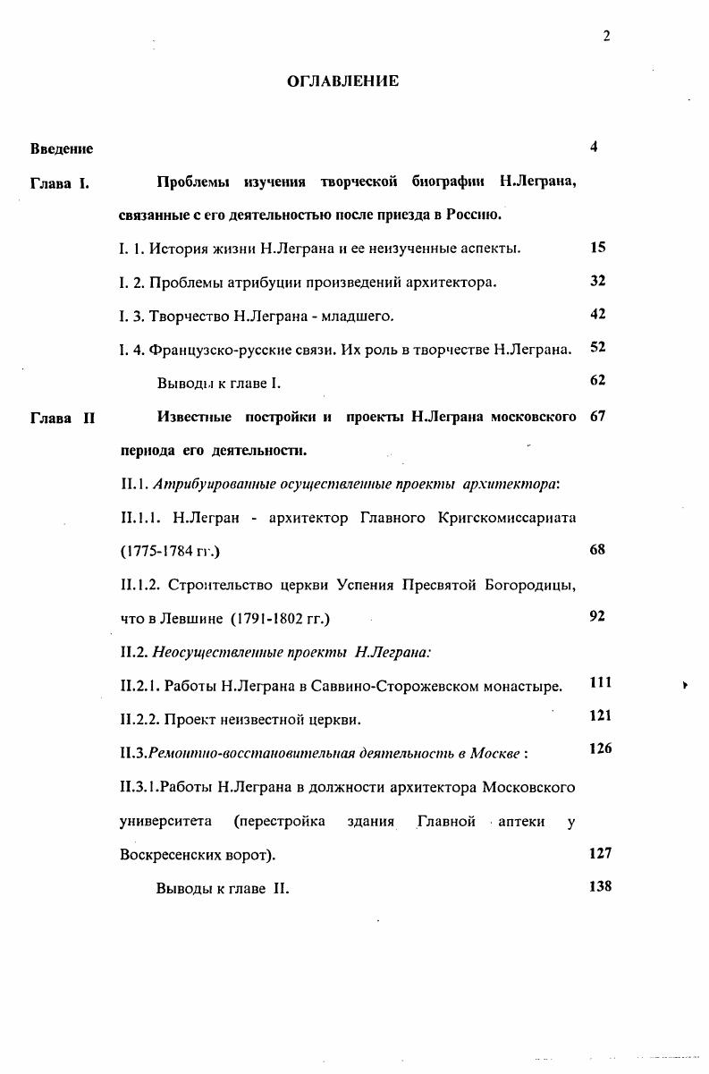 "I. I. История жизни Н.Леграна и ее неизученные аспекты.