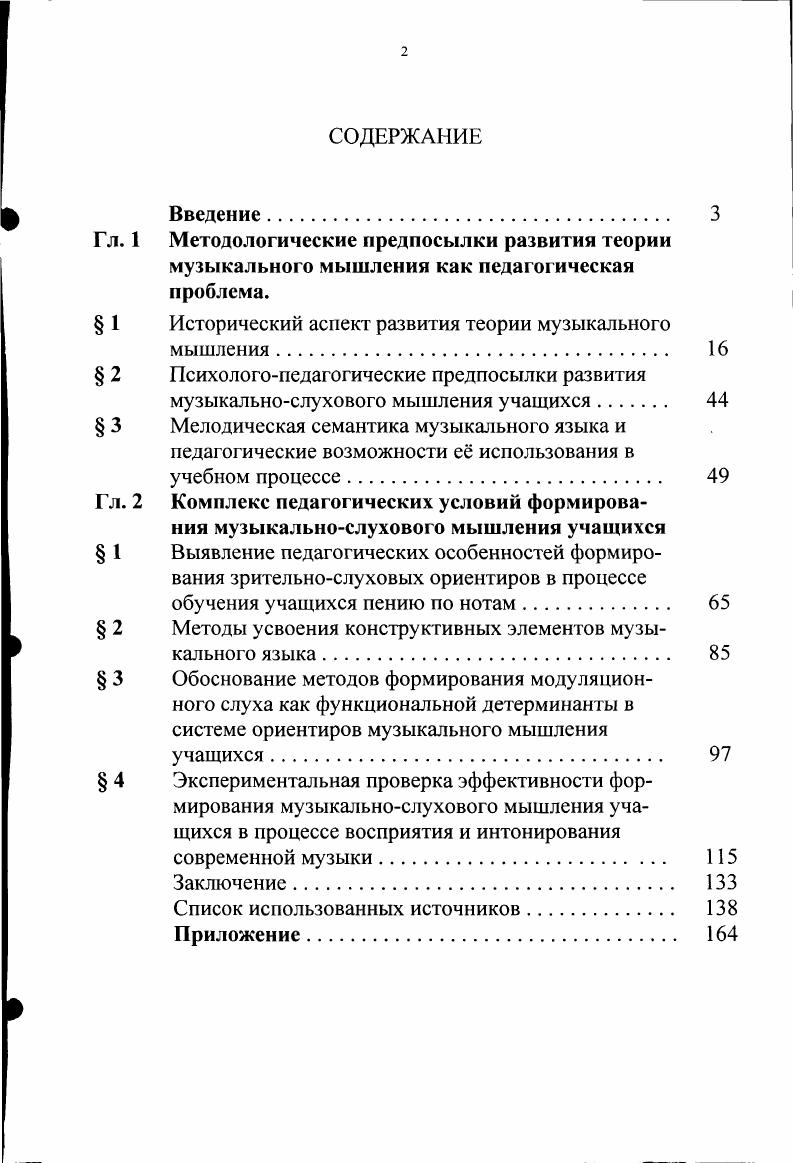 " 1 Исторический аспект развития теории музыкального