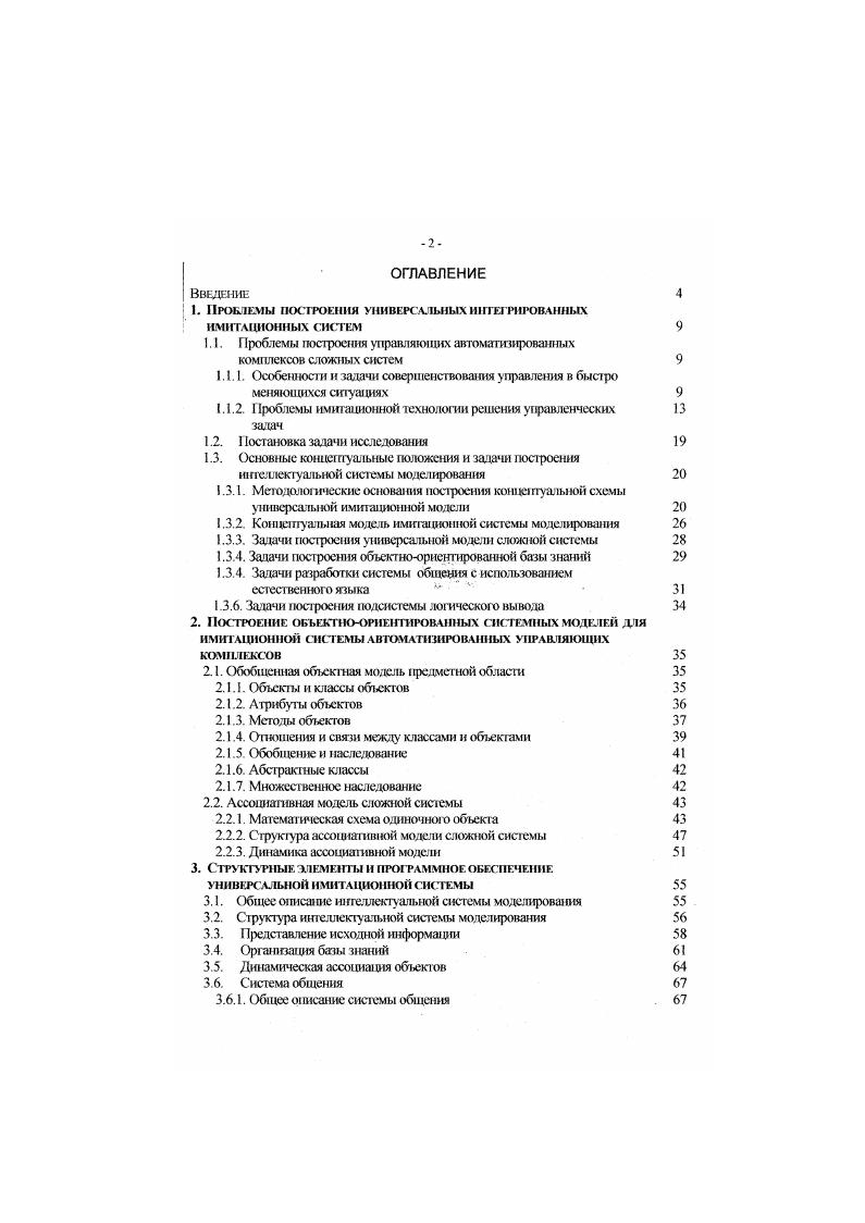 "I. I. Общее описание системы общения 