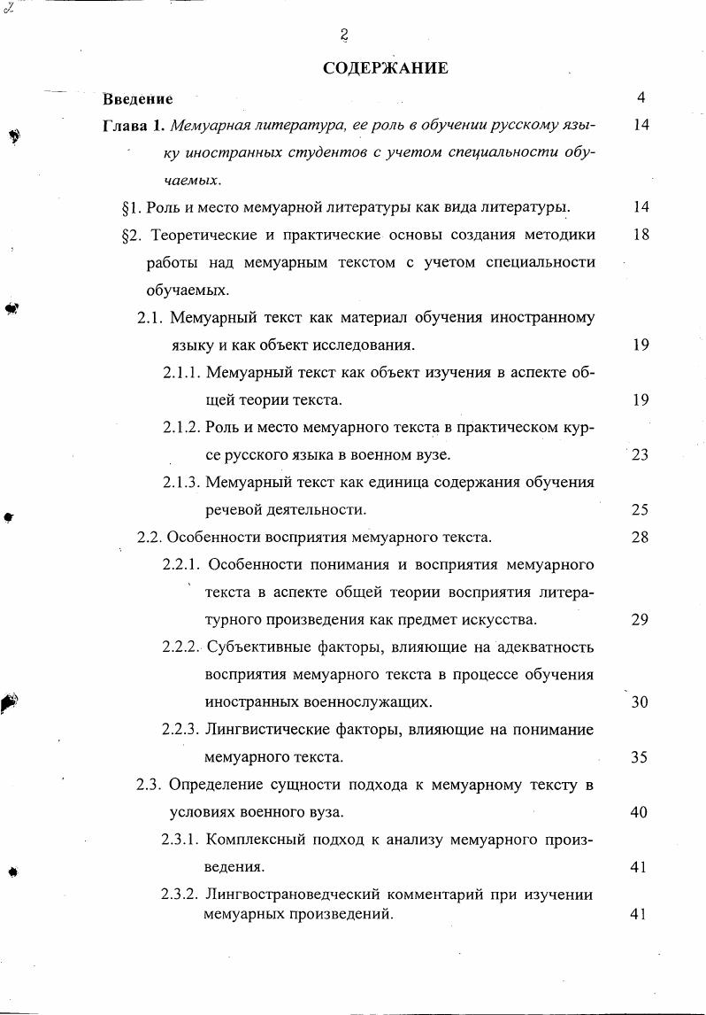 " 1. Роль и место мемуарной литературы как вида литера туры.
