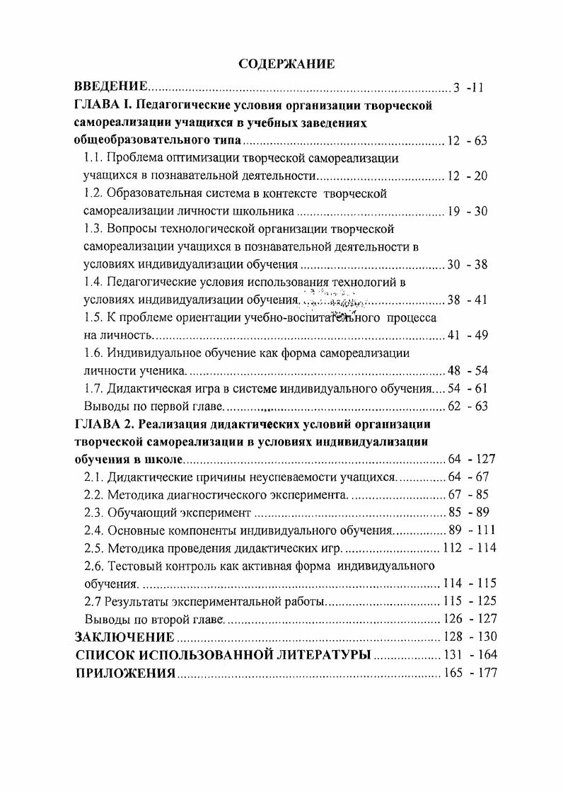 "1.5. К проблеме ориентации учебновоспитаейъного процесса