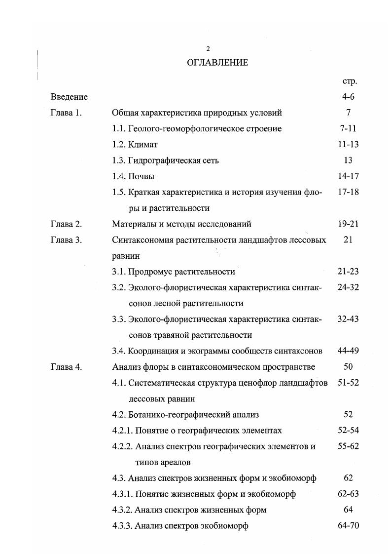 "Глава 1. Общая характеристика природных условий 