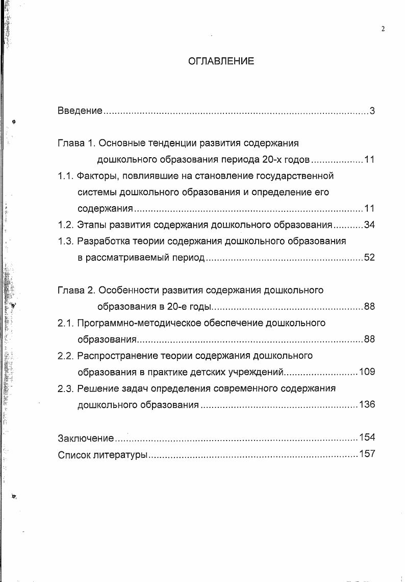 "Глава 1. Основные тенденции развития содержания