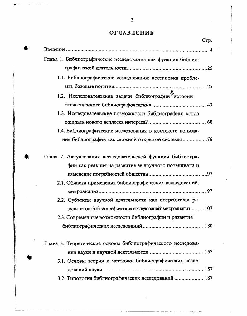 "1.1. Библиографические исследования постановка проблемы, базовые понятия.