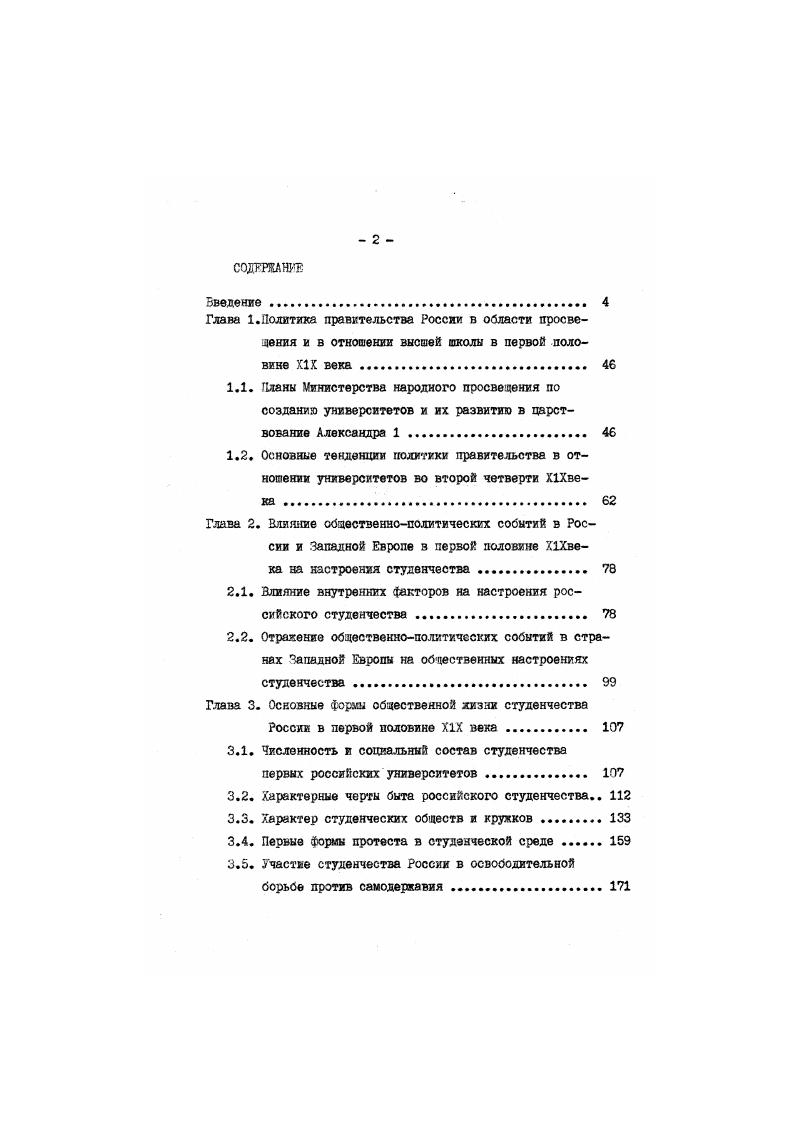"2.1. Влияние внутренних факторов на настроения российского студенчества. 