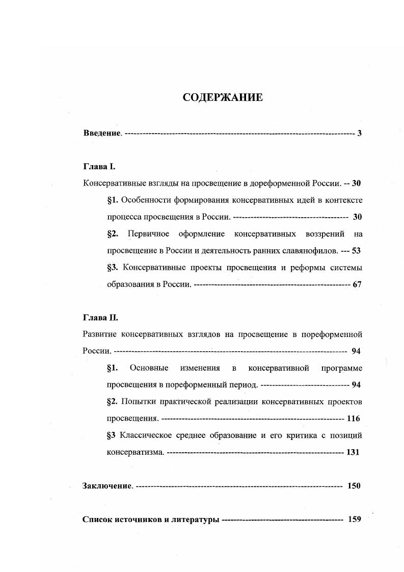 "Развитие консервативных взглядов на просвещение в пореформенной