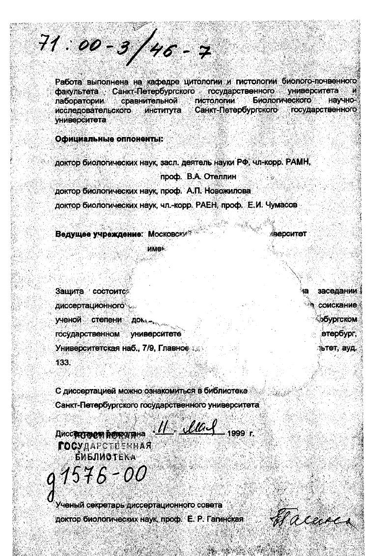 "отряд Черепахи, i Среднеазиатская черепаха ii . Болотная черепаха ii . Крокодиды, ii Кайман i i . Воробьинообразные, i Серая ворона v , Грач v i 7, Зяблик i . Зеленушка i i . Воробей домовой i . Голубиные, i Голубь сизый ivi . Курообразные, i Перепел японский ix ix , Рябчик i . Большая часть животных была отловлена в экспедициях. Ряд видов особенно среди акул, скатов, амфибий, рептилий, птиц были предоставлены для морфологического анализа зоологами и ихтиологами университета и Зоологического института из экспедиционных сборов разных лет за что мы приносим им благодарность. Хотелось бы подчеркнуть, что часть материала была взята для дальнейшей нейрогисто логической обработки после использования животных в физиологических экспериментах или практических занятий студентов по физиологии и зоологии позвоночных. Животные, непосредственно ислользованые в морфологических экспериментах, перед фиксацией усыплялись инъекцией нембутала различной концентрации согласно инструкций Международной конвенции по использованию лабораторных животных от года. Методы исследования. Анатомические методы. Первым этапом исследования головного мозга явилось изучение его общей морфологии и степени развития отдельных частей. Как оказалось, на фоне достаточно большого числа общеанатомических работ по морфологии мозга позвоночных, ряд моментов исследован недостаточно. 