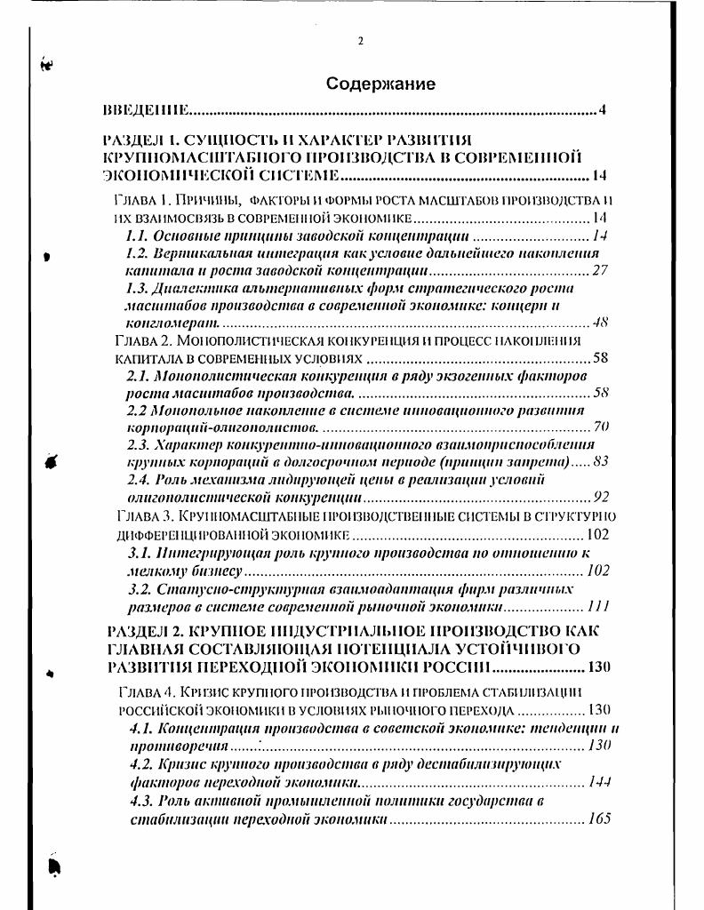 "РАЗДЕЛ I. СУЩНОСТЬ II ХАРАКТЕР РАЗВИТИИ КРУПНОМАСШТАБНОГО ПРОИЗВОДСТВА В