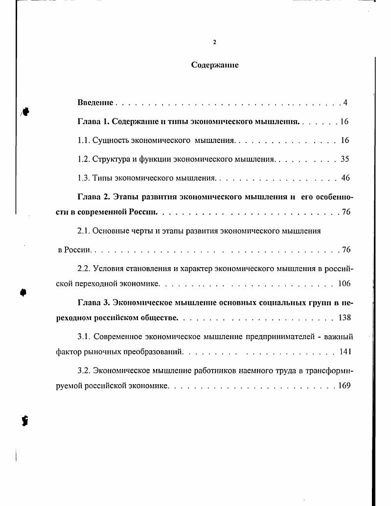 "Глава 1. Содержание и типы экономического мышлении	