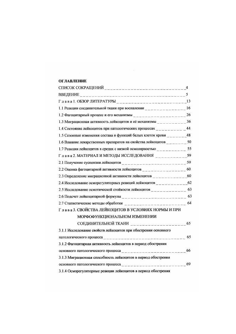 "1.1 Реакции соединительной ткани при воспалении