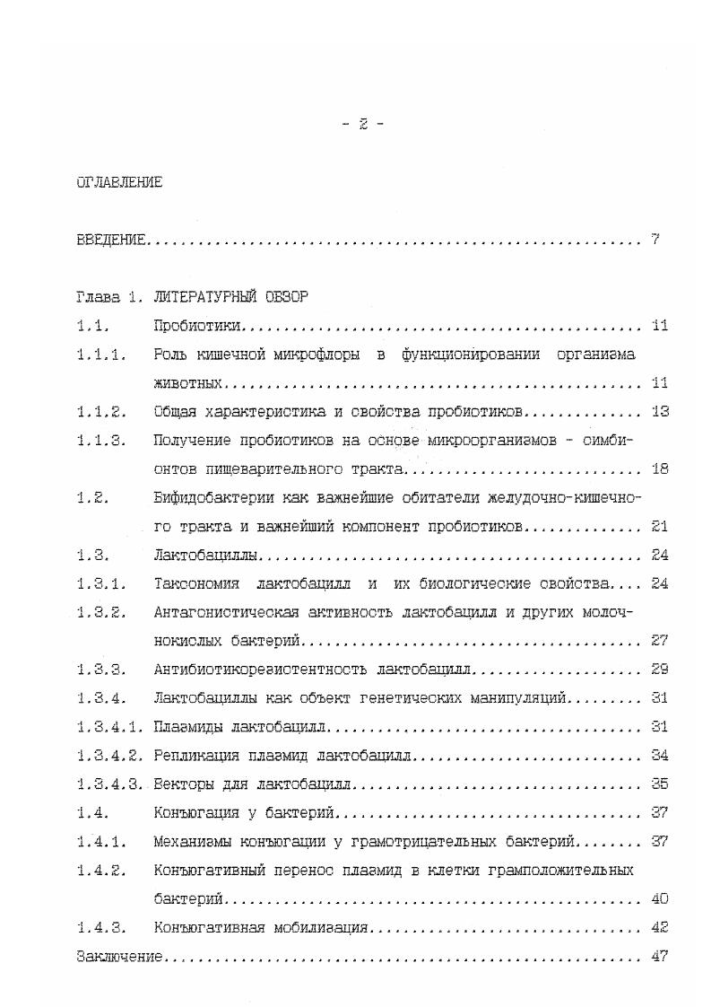 "1.1.1. Роль кишечной микрофлоры з функционировании организма