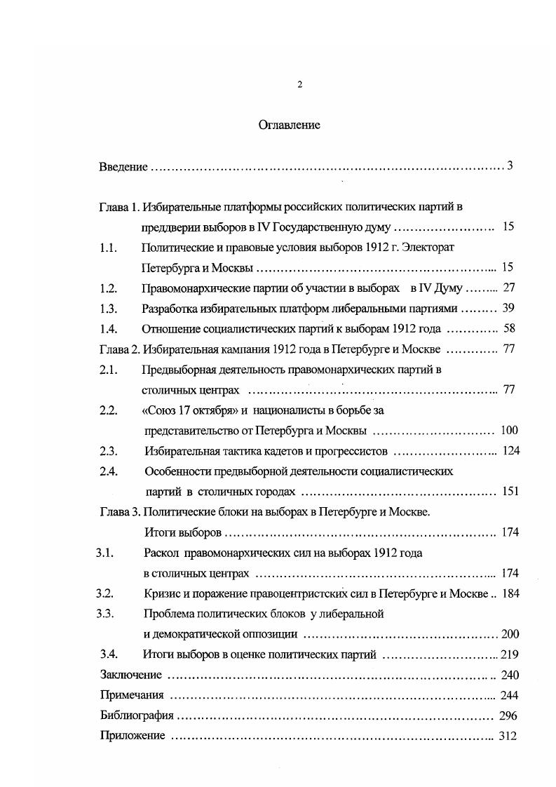 "Глава 1. Избирательные платформы российских политических партий в