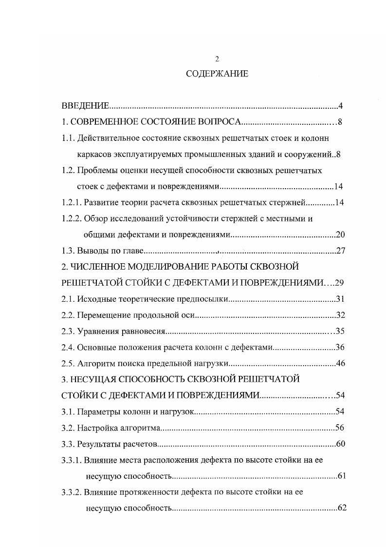 "1.2.1. Развитие теории расчета сквозных решетчатых стержней