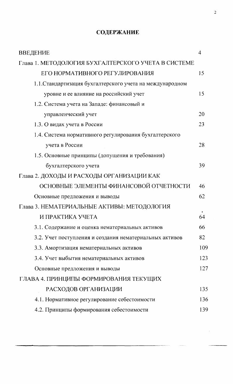 "Глава 1. МЕТОДОЛОГИЯ БУХГАЛТЕРСКОГО УЧЕТА В СИСТЕМЕ