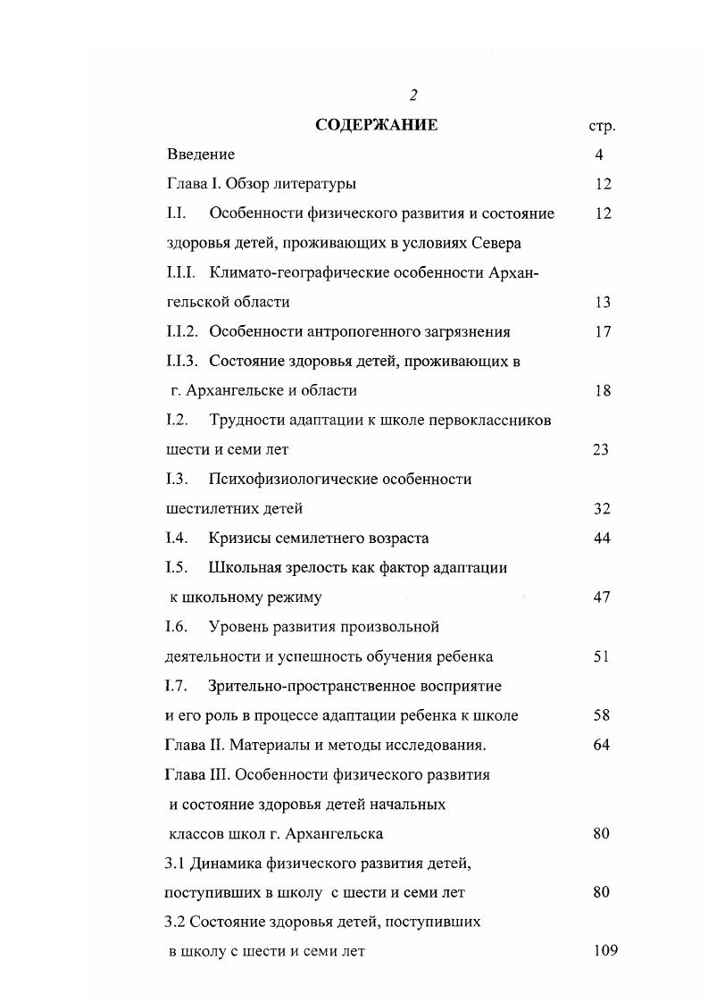 "1.1.1. Климатогеографические особенности Архангельской области
