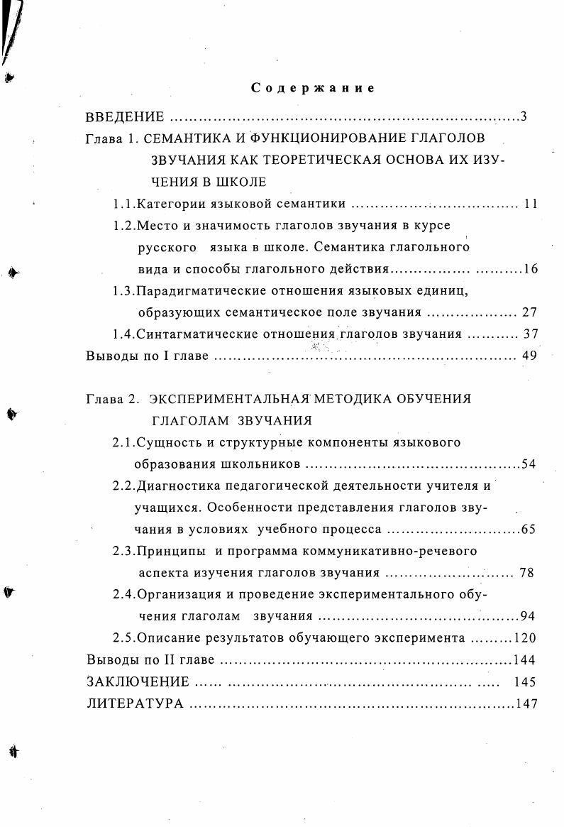 "Глава 1. СЕМАНТИКА И ФУНКЦИОНИРОВАНИЕ ГЛАГОЛОВ