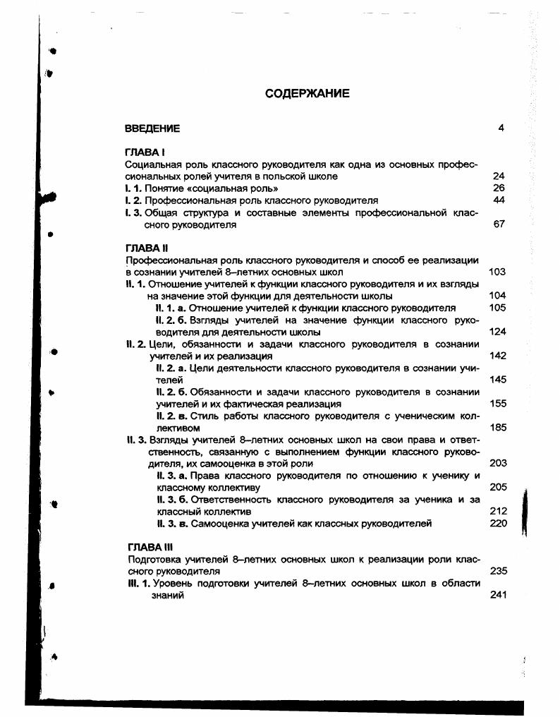 "1.2. Профессиональная роль классного руководителя