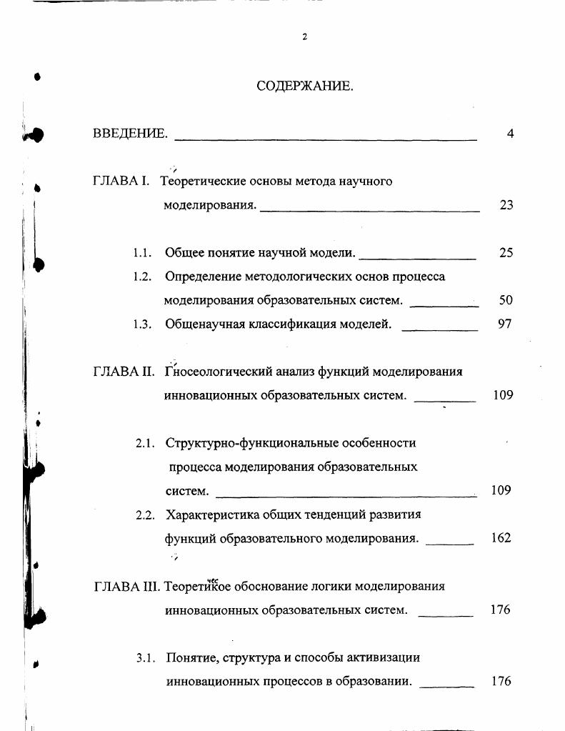 "ГЛАВА I. Теоретические основы метода научного