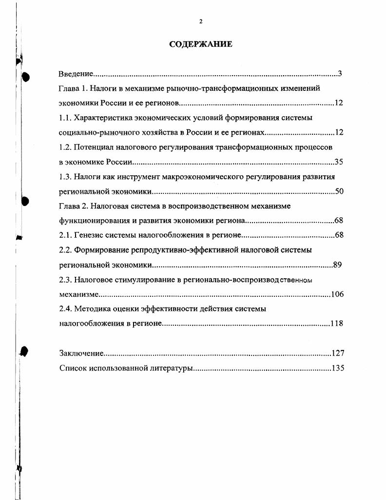 "Глава 1. Налоги в механизме рыночнотрансформационных изменений экономики