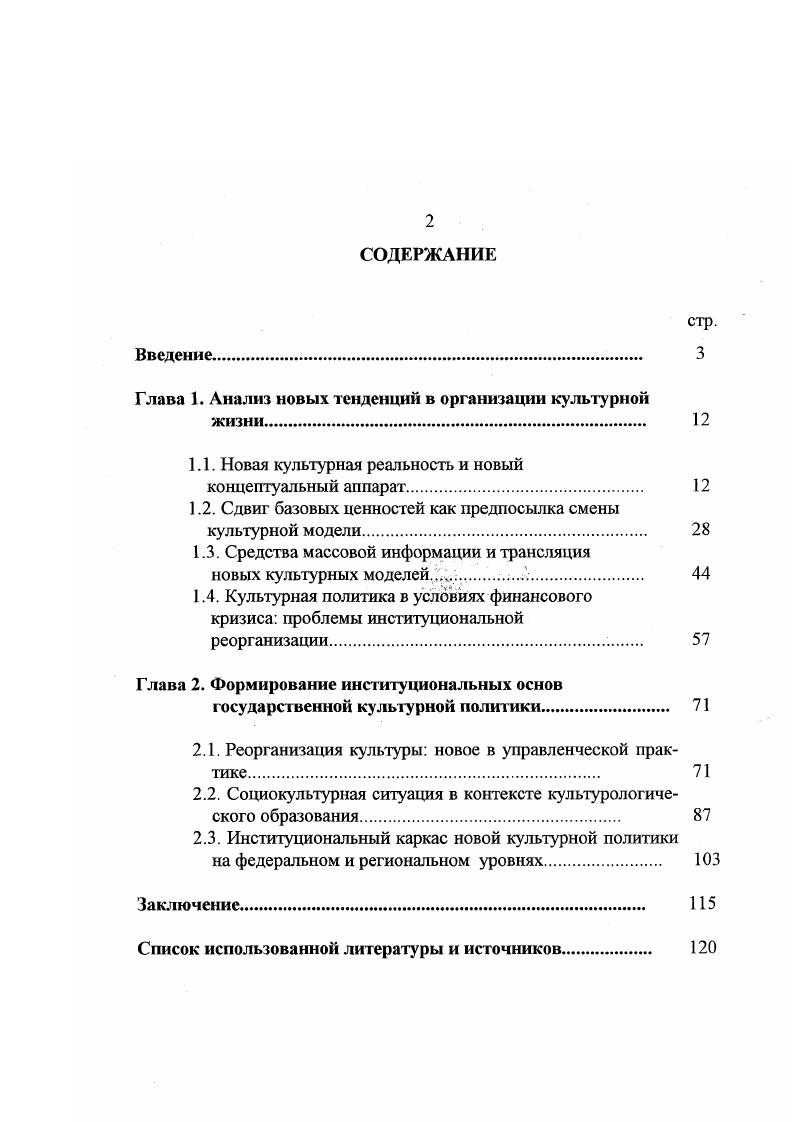 "Глава 1. Анализ новых тенденций в организации культурной