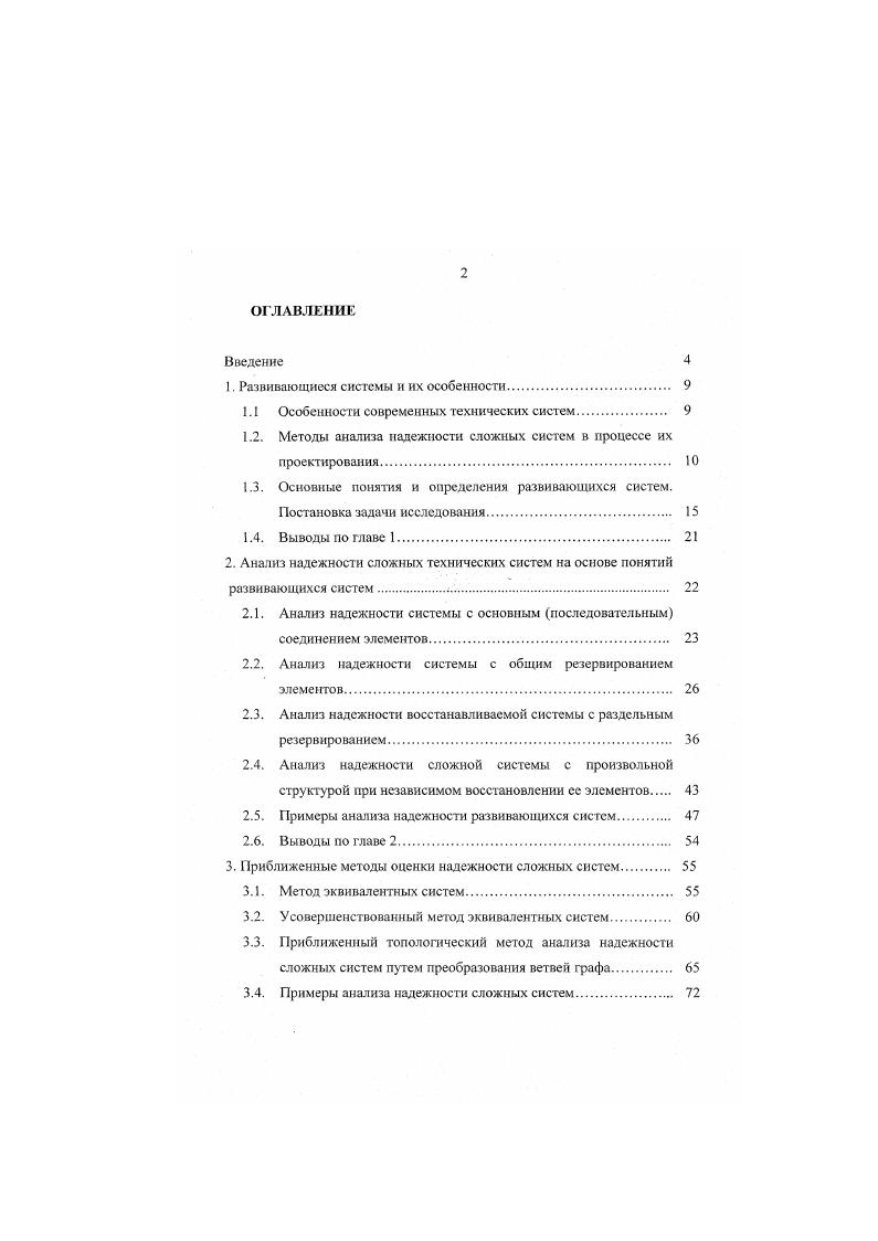 "1. Развивающиеся системы и их особенности. 