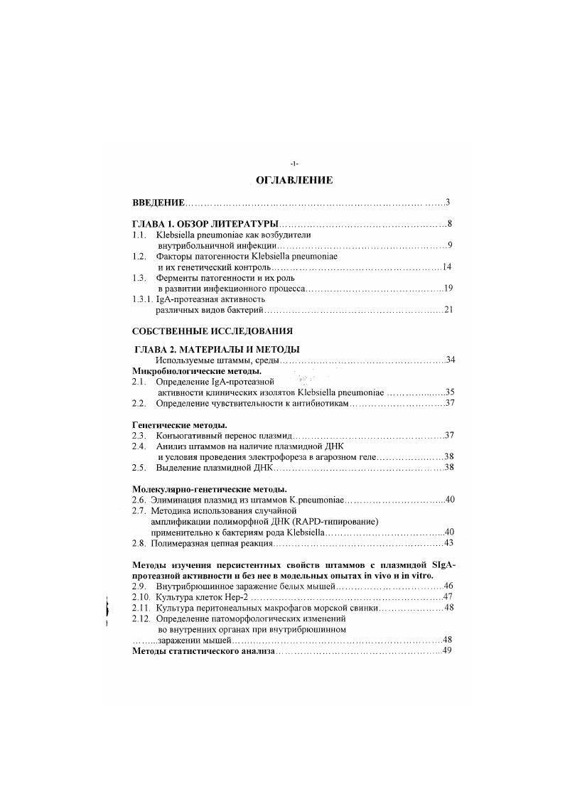 "1.3. Ферменты патогенности и их роль