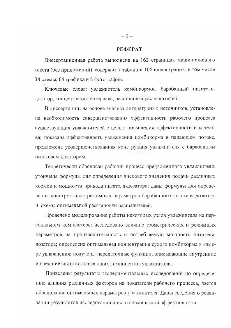 "кривошипу 3, движущемуся под углом к плоскости поворота кривошипа 2. Рис. Смеситель по а. Компоненты подаются в мкость 1 из бункера через шланг 8 и патрубок 6. Вывод готовой смеси осуществляется через патрубок 7 и шланг 9 в примный бункер . При наличии перегородок в мкости 1 путь прохождения компонентов в мкости увеличивается, что повышает однородность получаемой смеси. Смесители подобного типа имеют сложный и массивный привод, плохо поддаются уравновешиванию. 