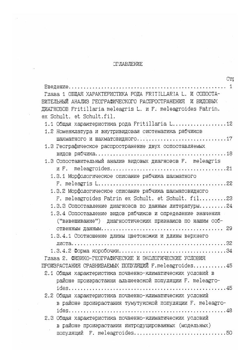 "1.1 Общая характеристика рода iii .