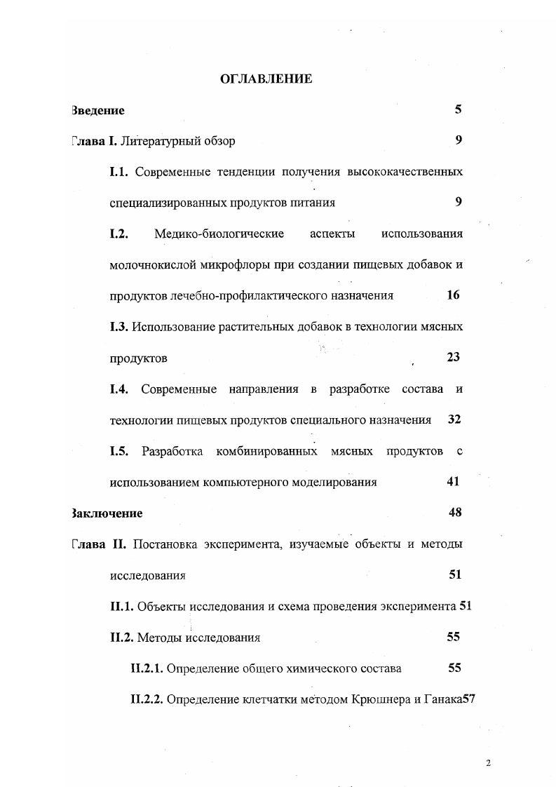 "1.3. Использование растительных добавок в технологии мясных продуктов 