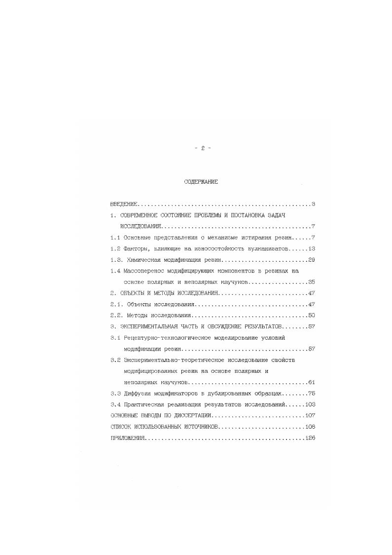 "1. СОВРЕМЕННОЕ СОСТОЯНИЕ ПРОБЛЕМЫ И ПОСТАНОВКА ЗАДАЧ ИССЛЕДОВАНИЯ.